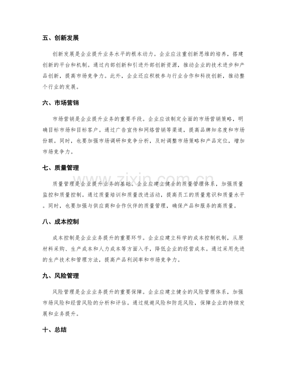 业务提升计划.docx_第2页