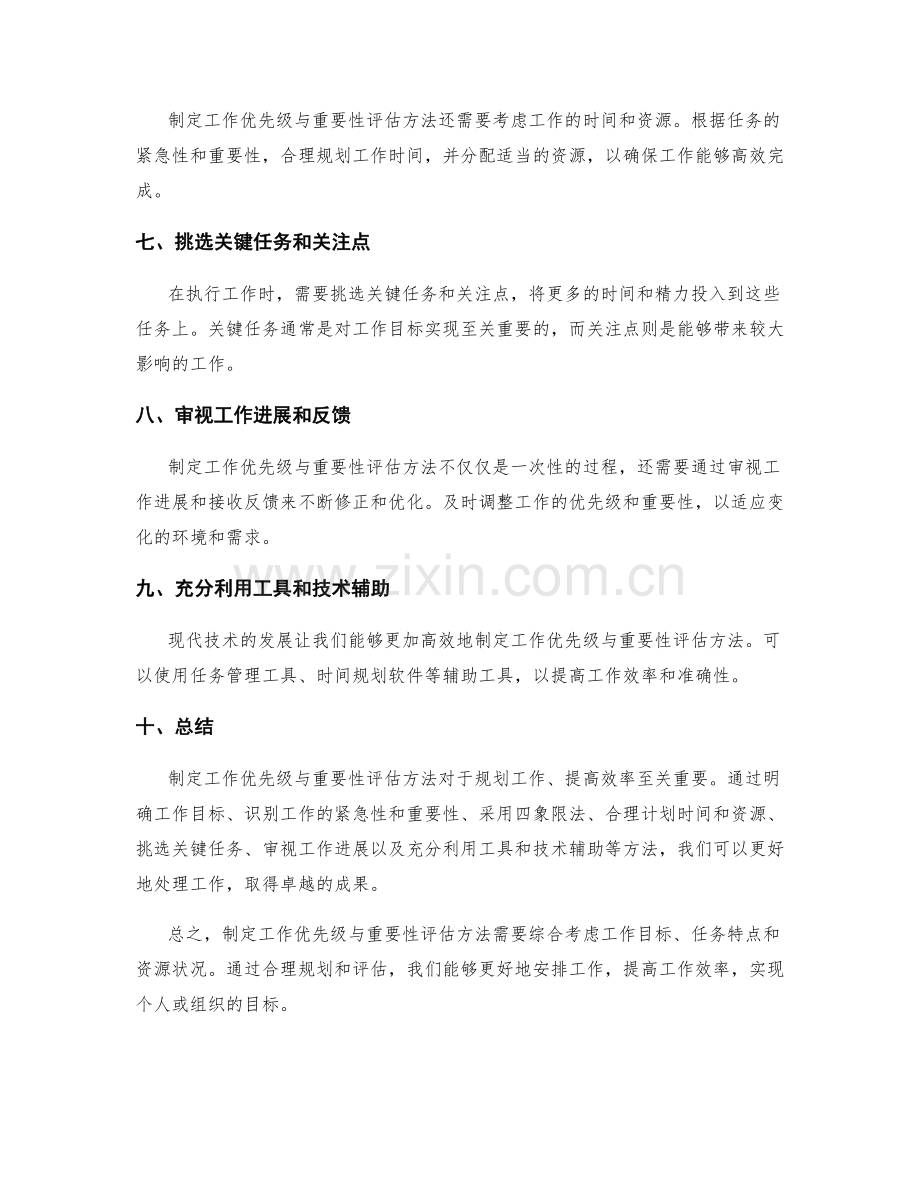 制定工作优先级与重要性评估方法.docx_第2页