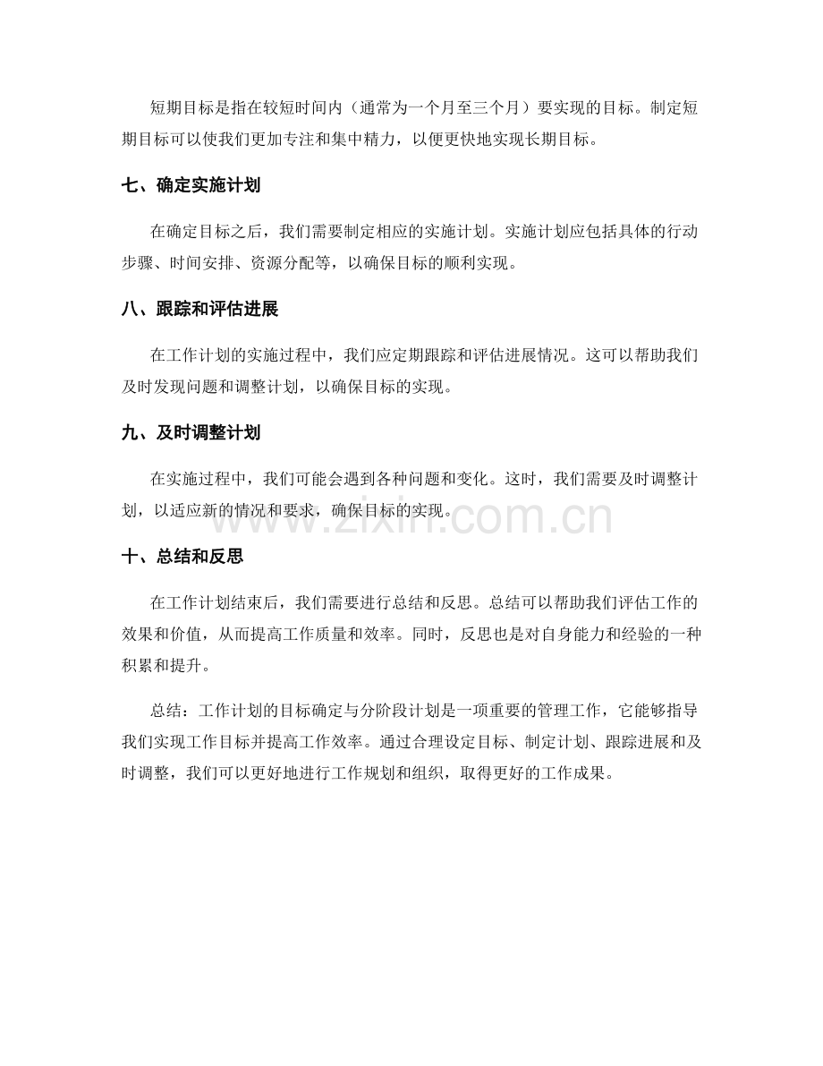 工作计划的目标确定与分阶段计划.docx_第2页