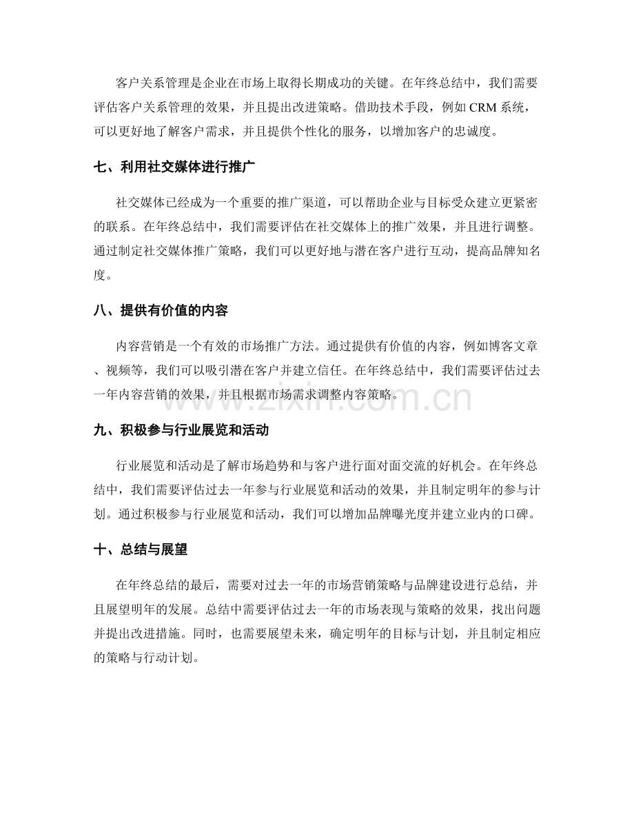 年终总结的市场营销策略与品牌建设.docx_第2页