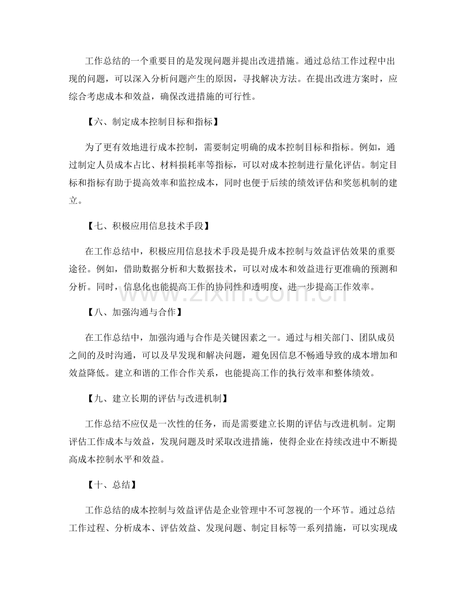 工作总结的成本控制与效益评估.docx_第2页