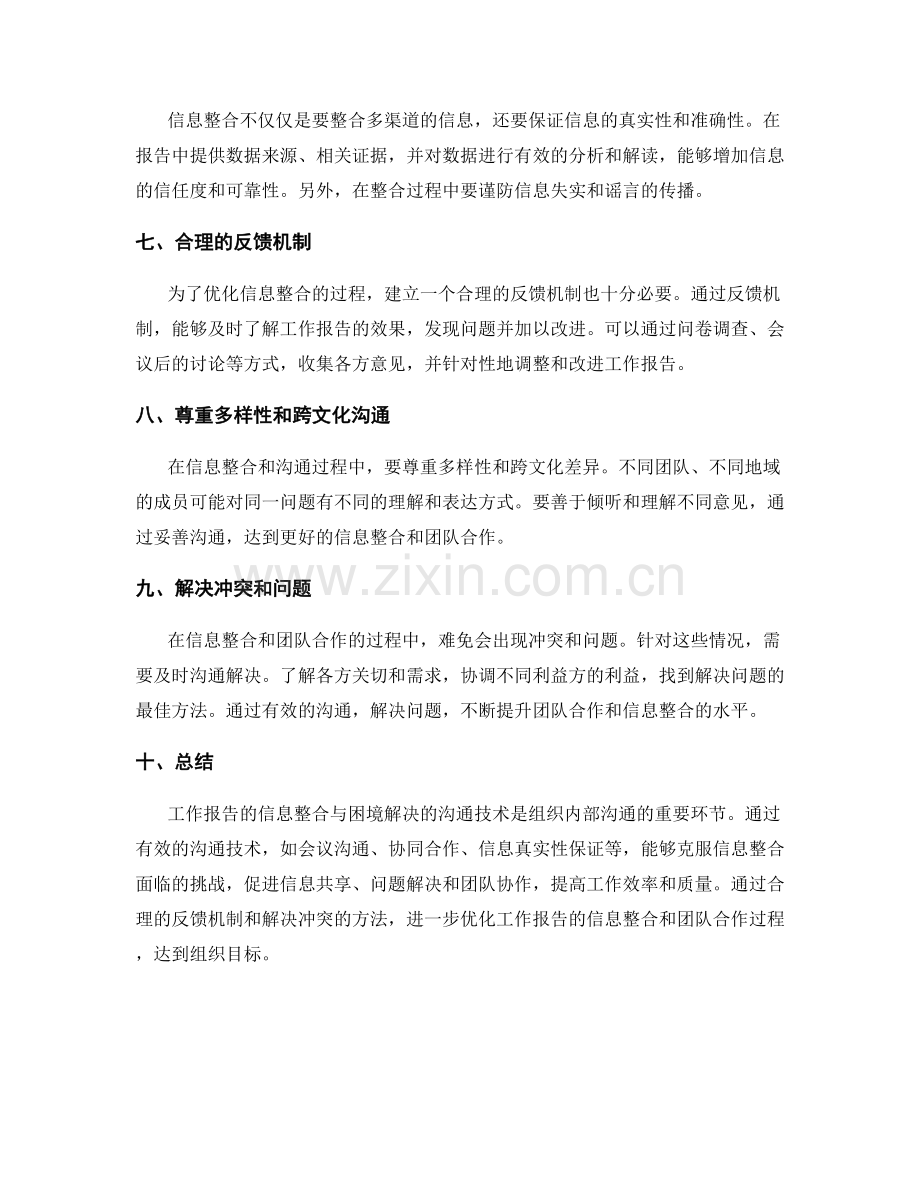 工作报告的信息整合与困境解决的沟通技术.docx_第2页