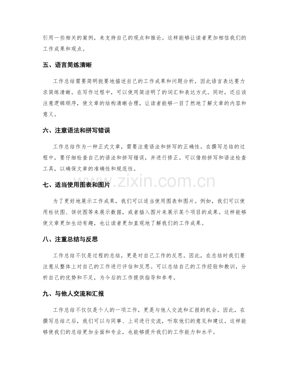 工作总结规范化撰写的技巧与经验分享.docx_第2页