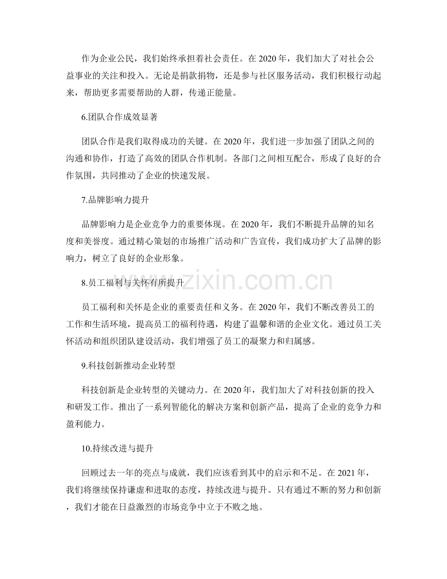 年终总结中的亮点与成就.docx_第2页
