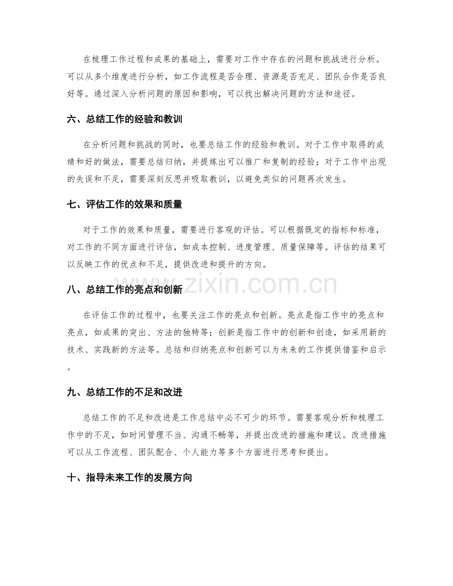 全面工作总结的思维导图.docx_第2页