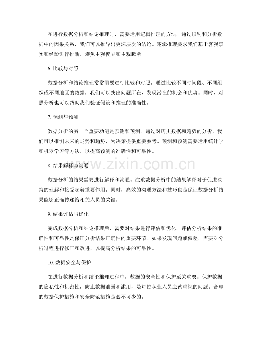 工作报告中的数据分析与结论推理技巧.docx_第2页