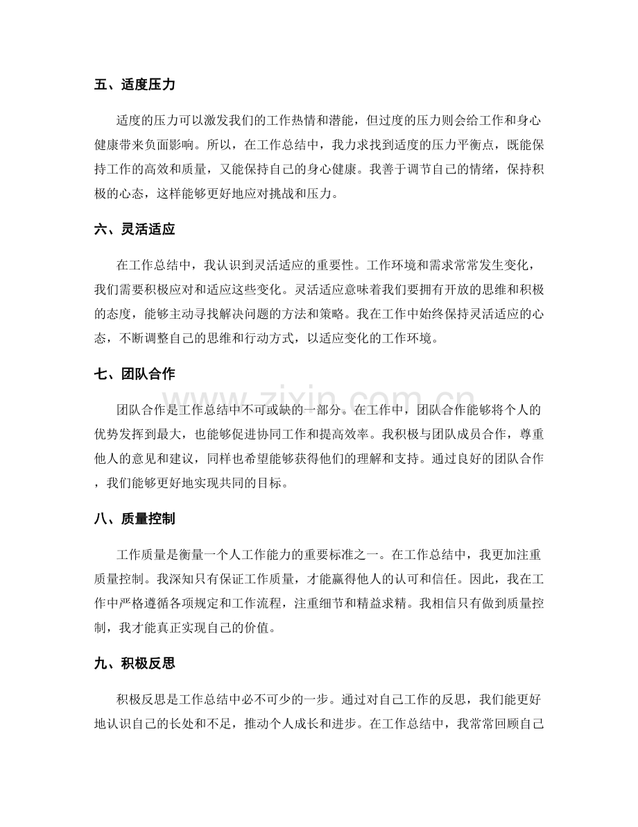 工作总结的经验总结与思考分享.docx_第2页