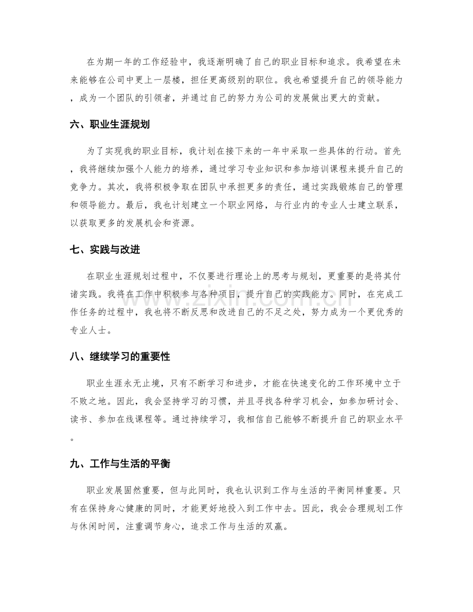 年终总结的自我反思和职业生涯规划.docx_第2页
