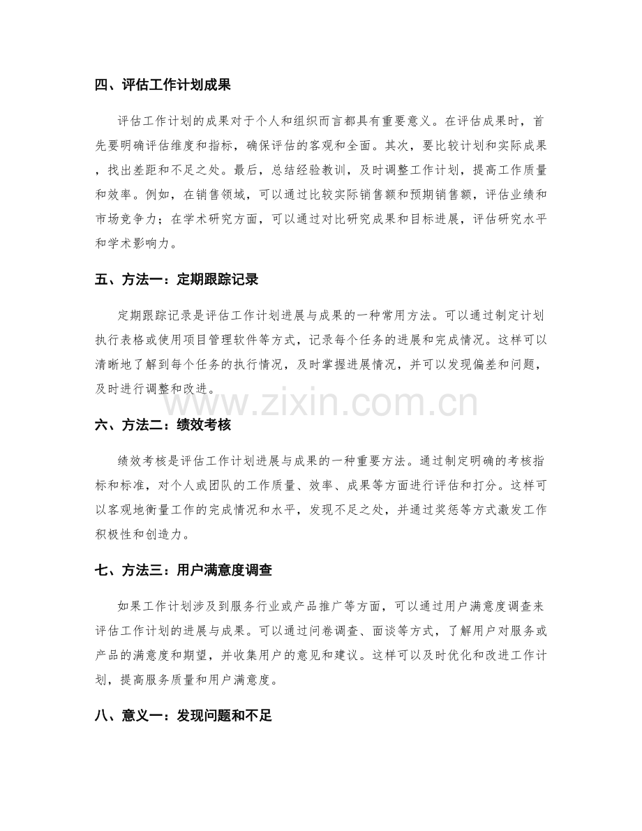 合理评估工作计划的进展与成果.docx_第2页