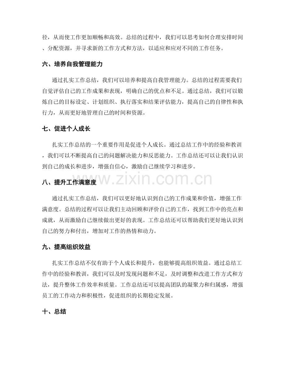 扎实工作总结的实绩与效益.docx_第2页