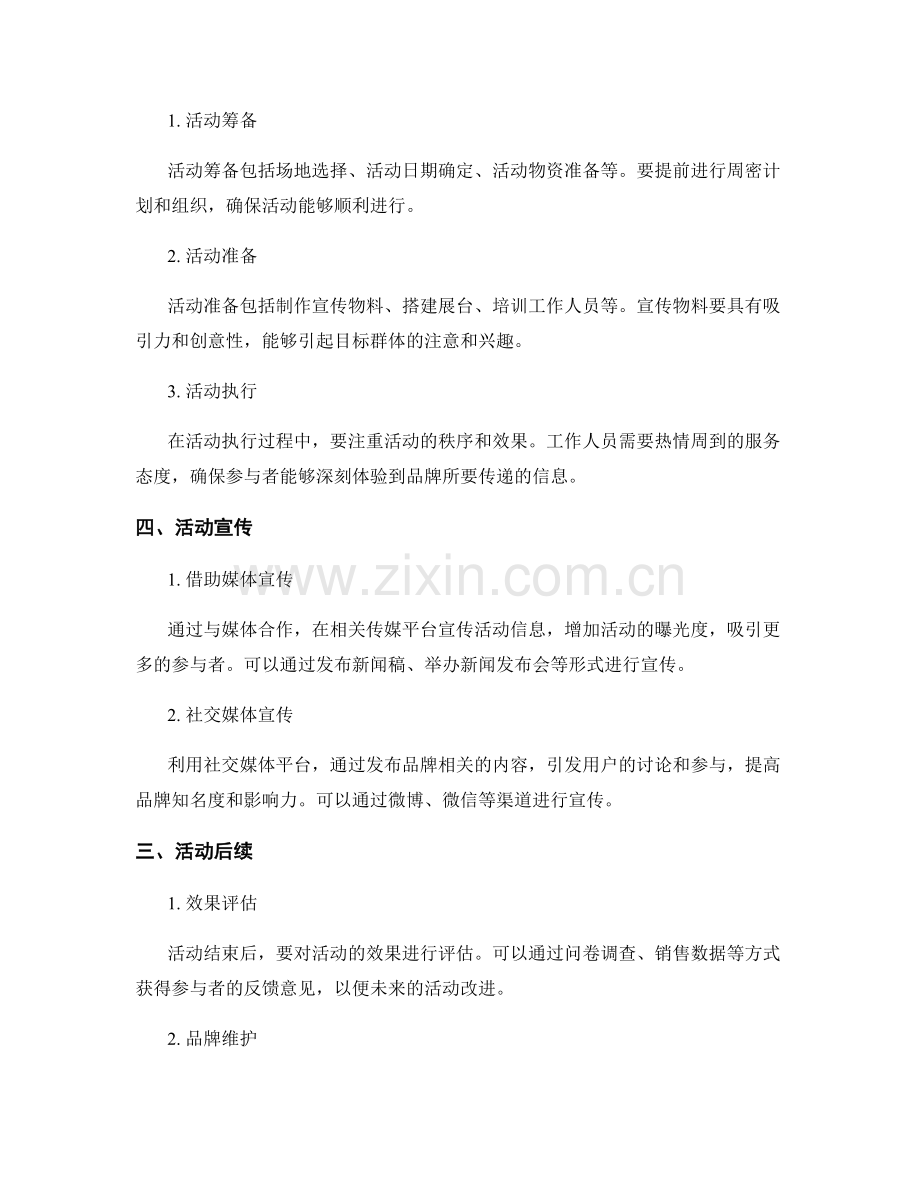 品牌宣传活动策划.docx_第2页