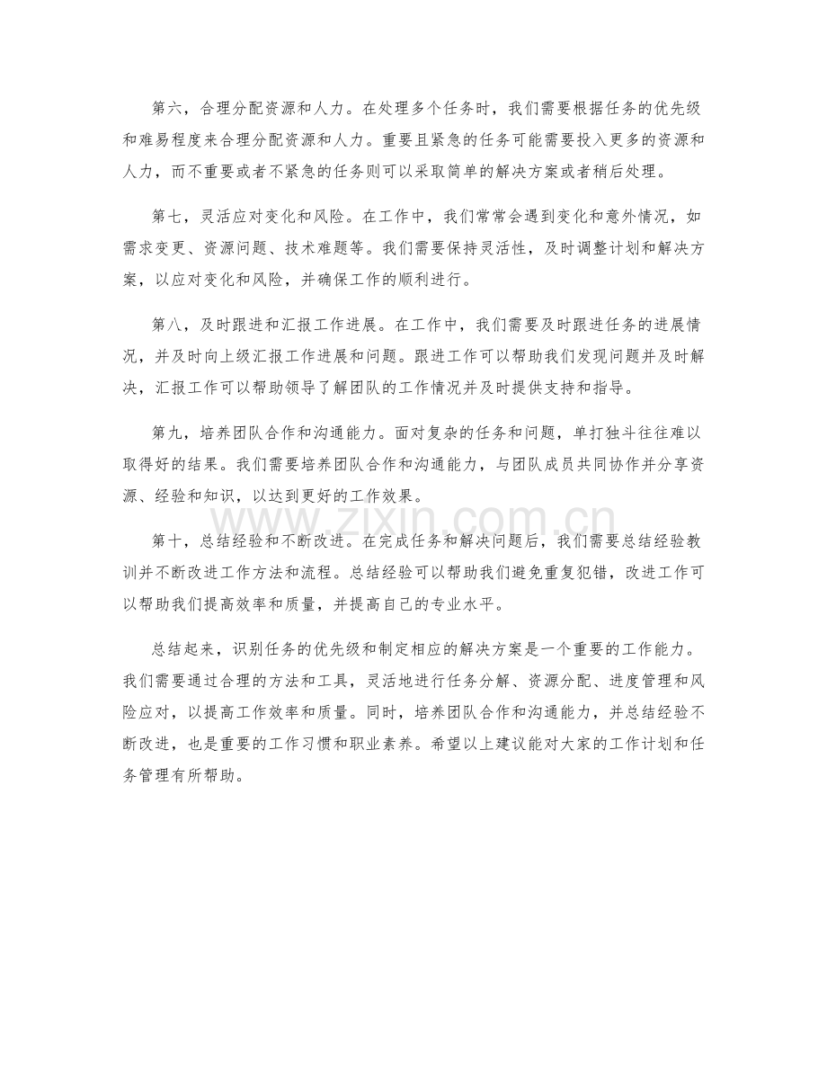 工作计划的事项优先级和解决方案.docx_第2页