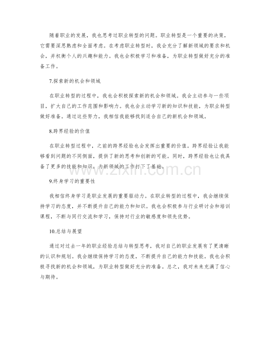 年终总结的职业经验总结与转型思考.docx_第2页