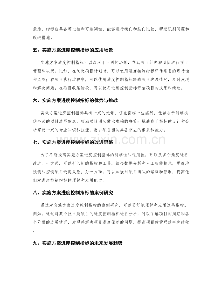 实施方案进度控制指标.docx_第2页