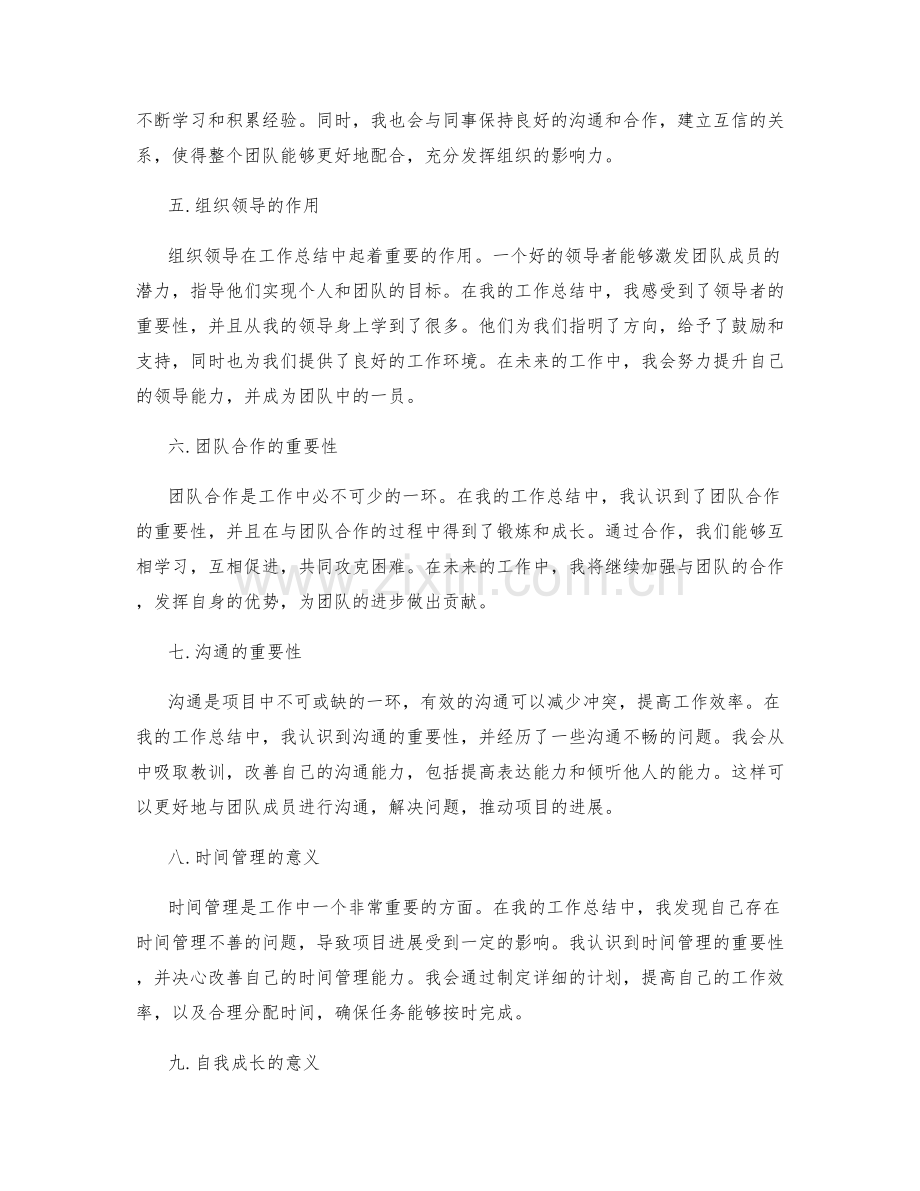 工作总结中的项目纵深与组织影响力.docx_第2页
