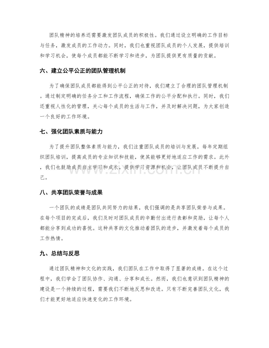 工作总结中团队精神与文化建设的实践与总结.docx_第2页