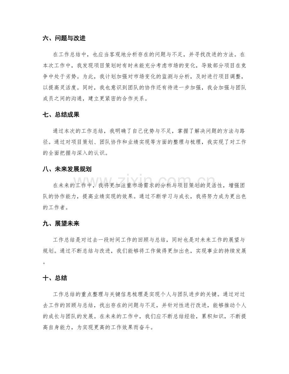 工作总结的重点整理与关键信息梳理.docx_第2页