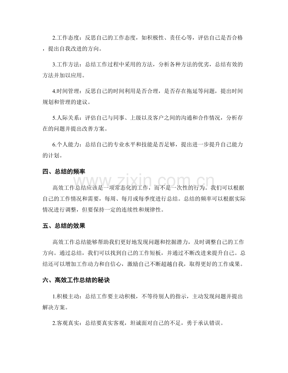 高效工作总结的重要性与秘诀.docx_第2页