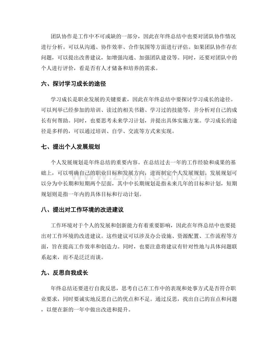 年终总结的优化与改进建议.docx_第2页