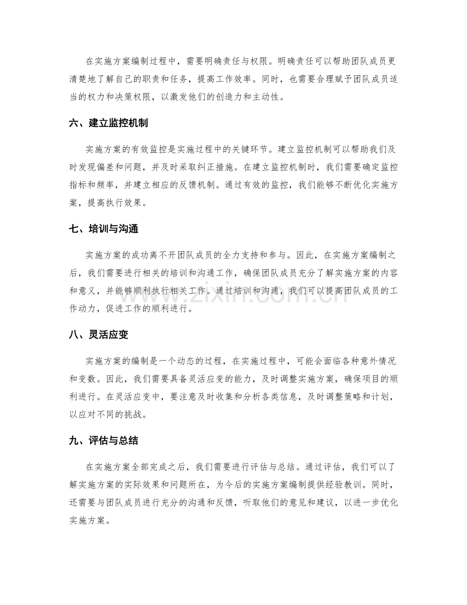 实施方案编制的实用技巧与经验.docx_第2页