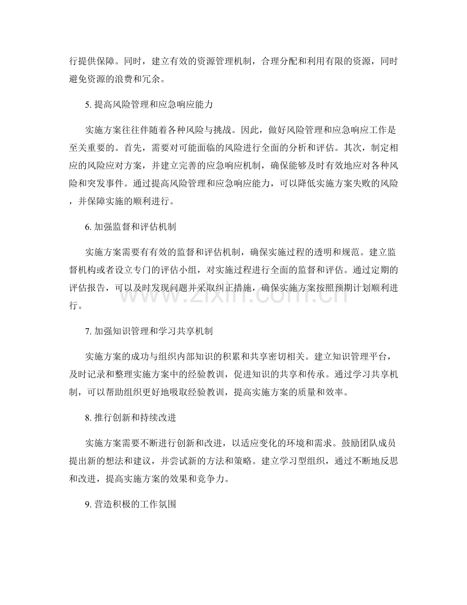 实施方案中的核心执行策略.docx_第2页