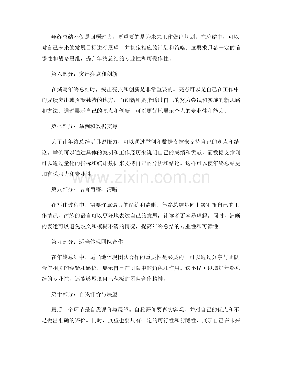 专业性强的年终总结写作技巧.docx_第2页