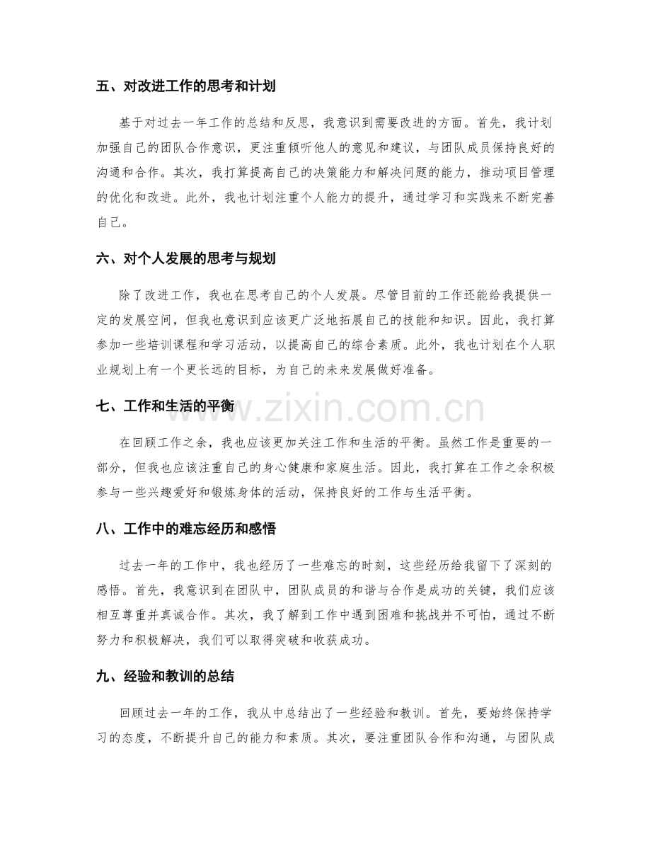 年终总结的重点归纳与反思总结.docx_第2页