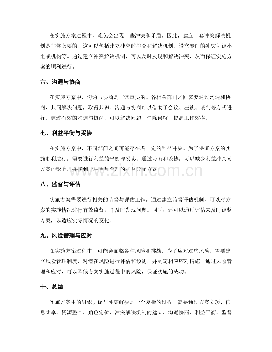 实施方案中的组织协调与冲突解决.docx_第2页