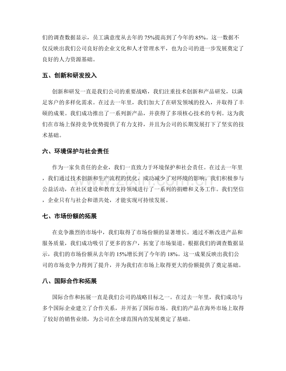 工作报告核心数据.docx_第2页