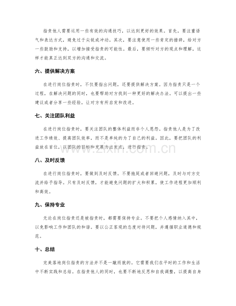 完美落地岗位职责的方法.docx_第2页