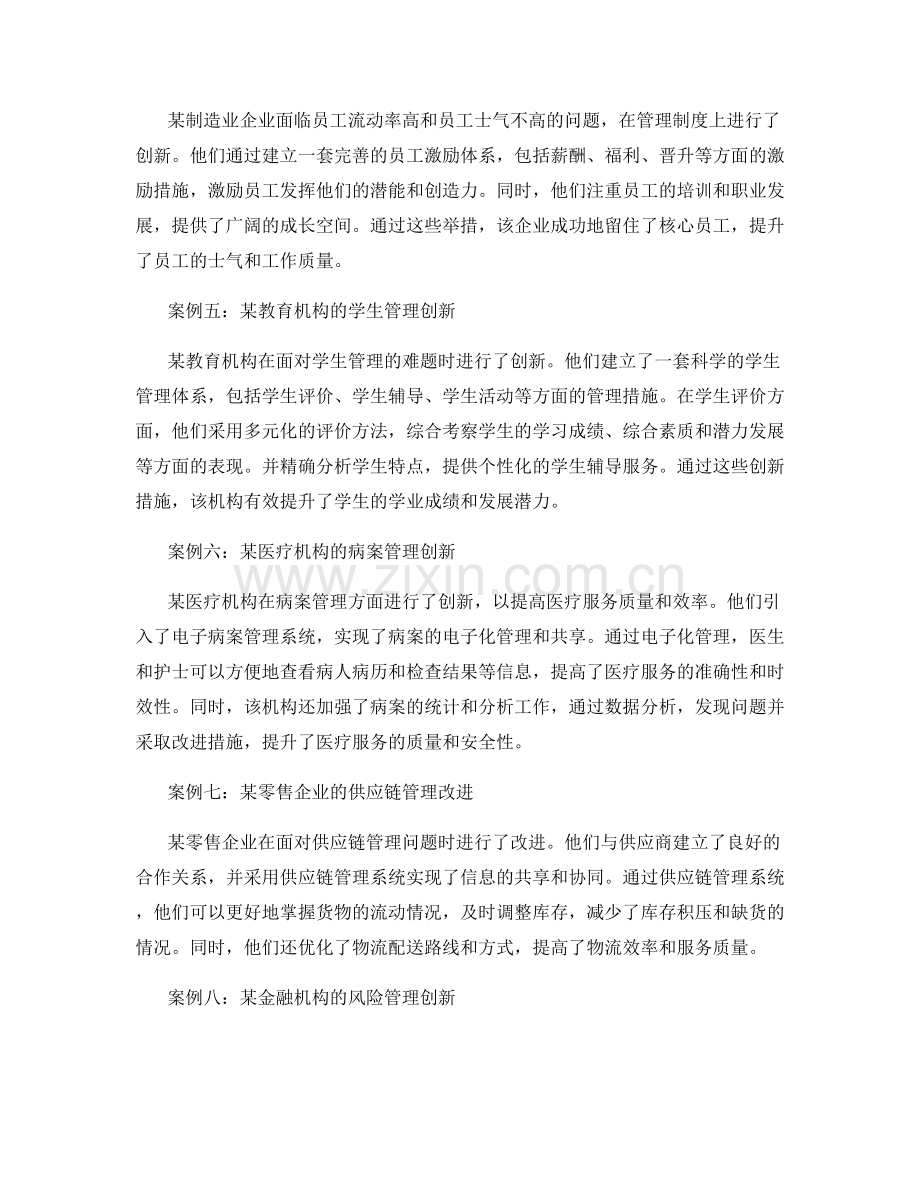 管理制度的持续改进与创新案例分享.docx_第2页