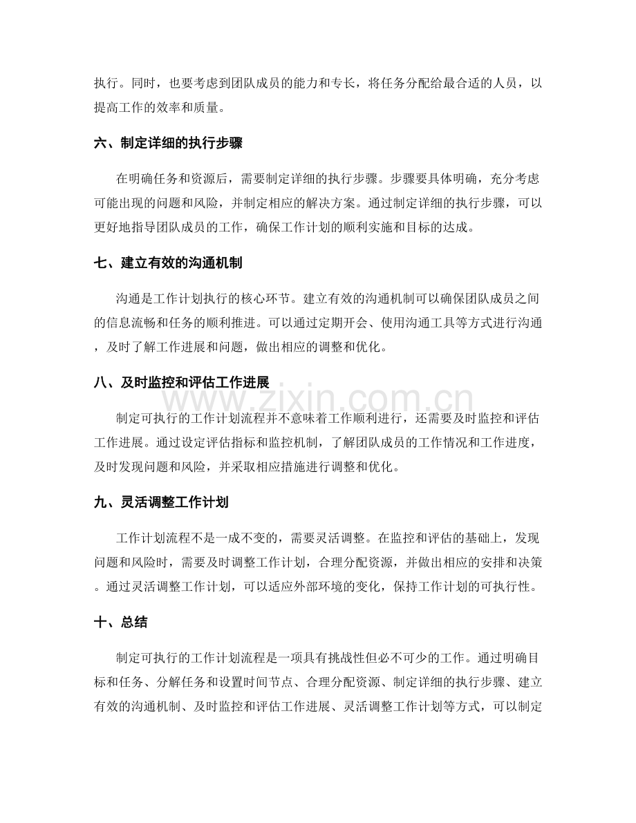如何制定可执行的工作计划流程.docx_第2页