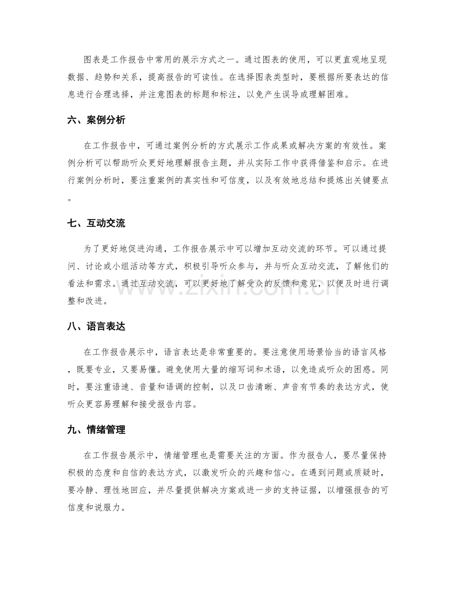 有效沟通的工作报告展示技巧.docx_第2页