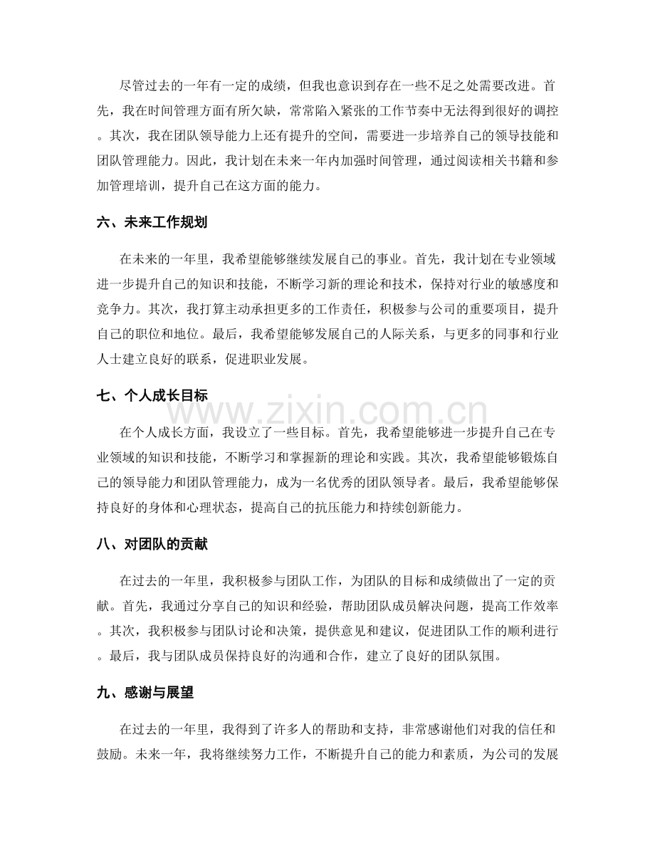 年终总结的成果概述与展望展望.docx_第2页
