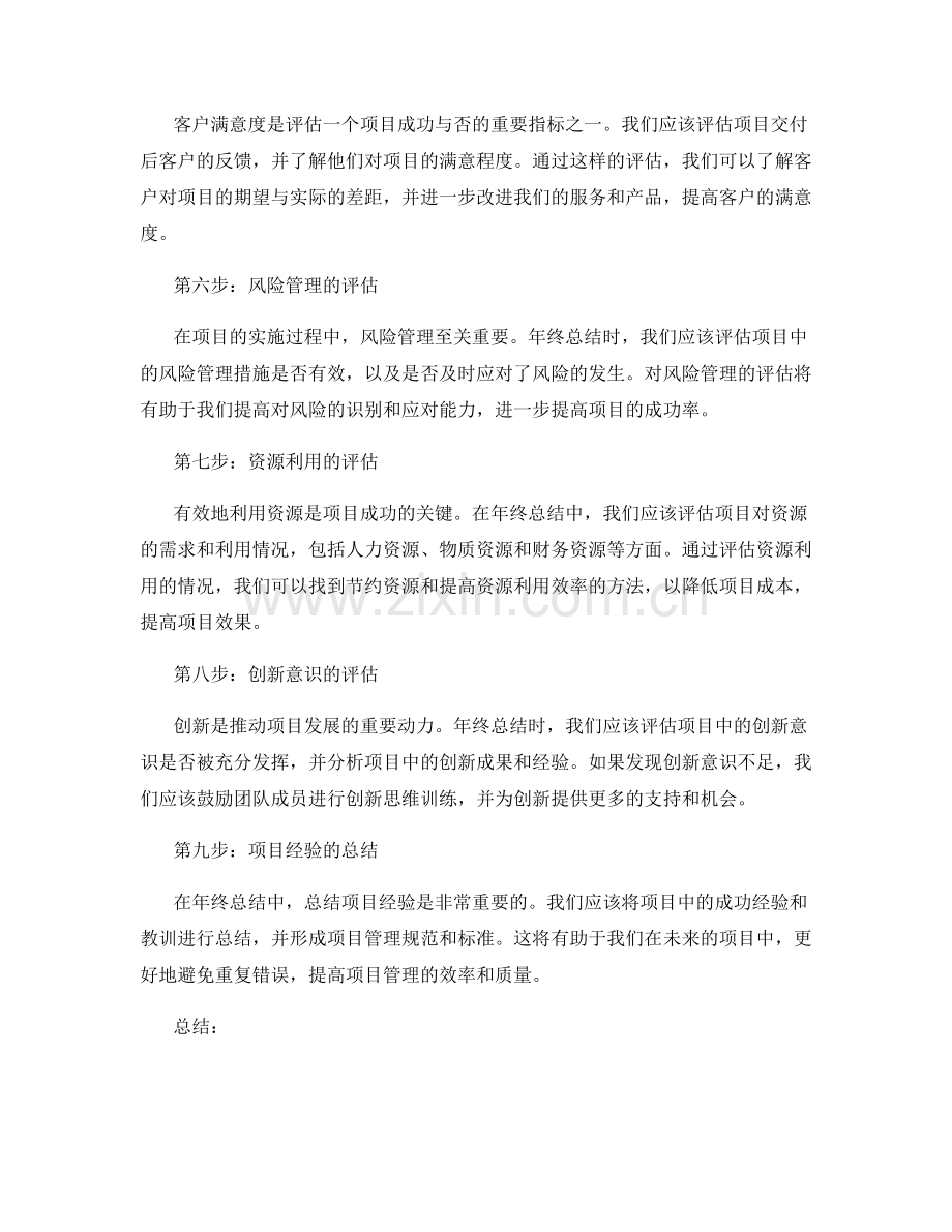 年终总结的关键项目评估.docx_第2页