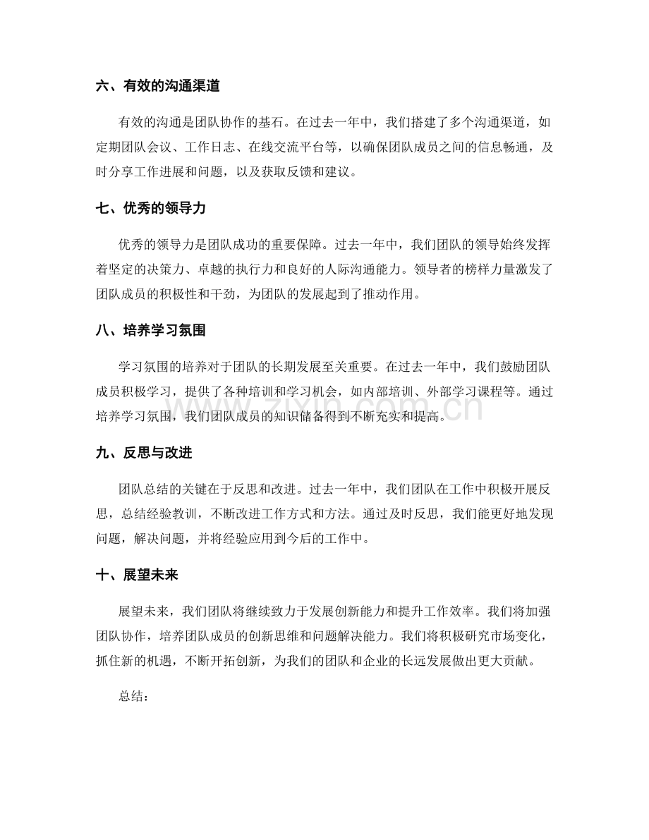 团队年终总结激励.docx_第2页