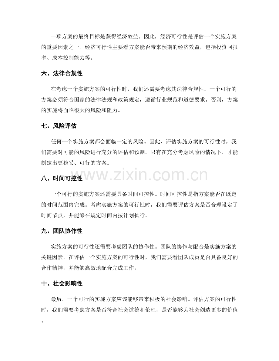 实施方案的可行性分析.docx_第2页