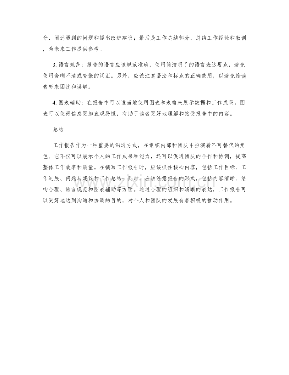 工作报告的核心内容和形式.docx_第2页