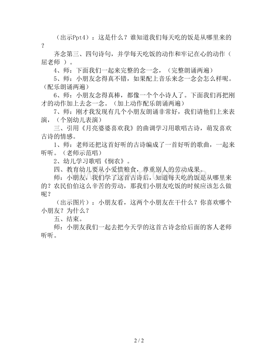 小班语言课教案《古诗悯农》.doc_第2页