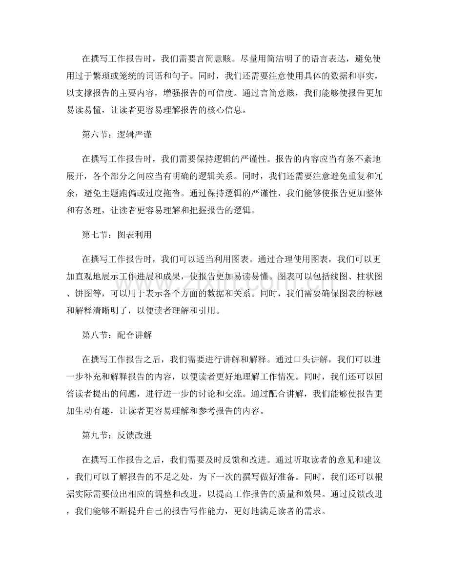 撰写简洁明了的工作报告的方法和实践.docx_第2页