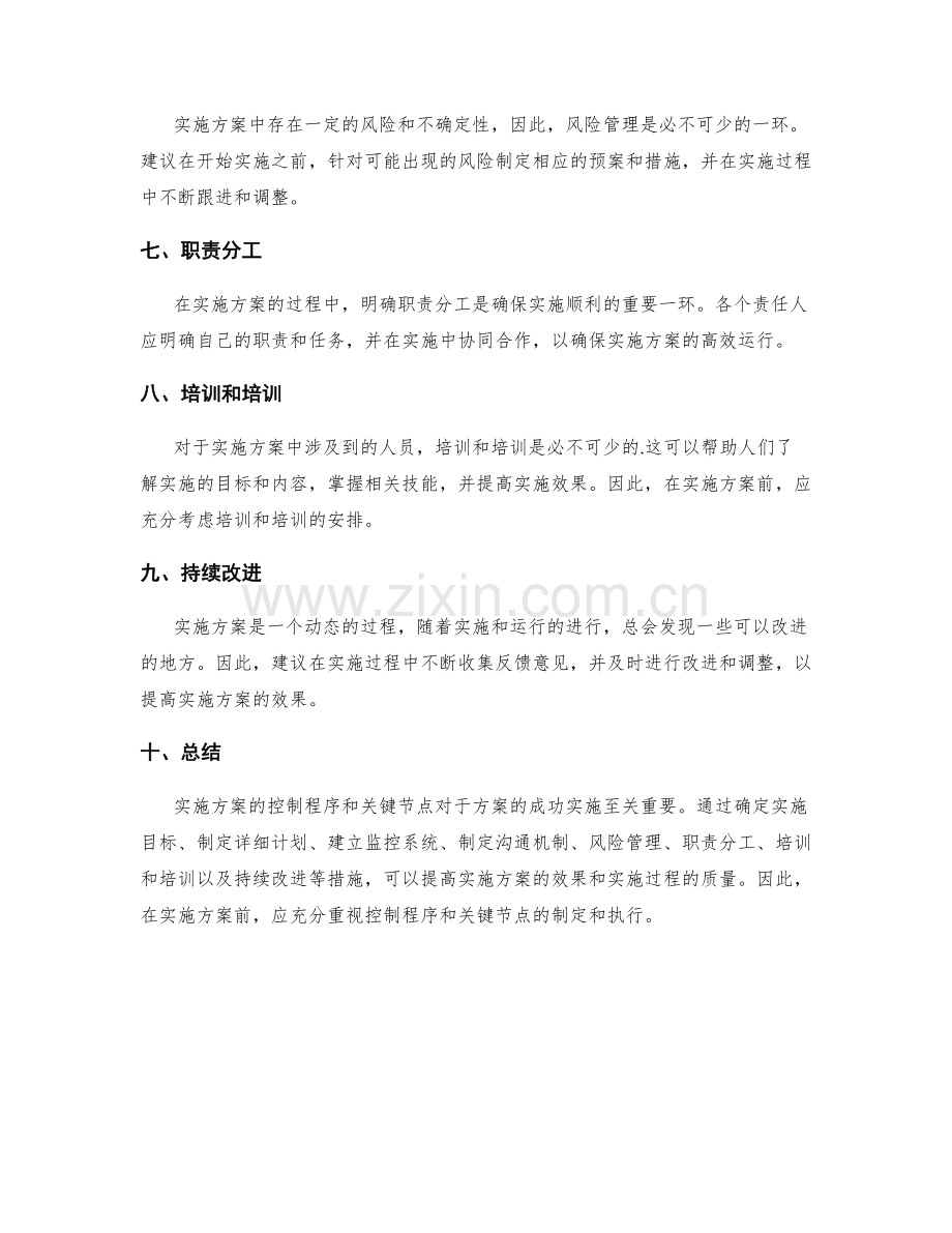 实施方案的控制程序和关键节点.docx_第2页