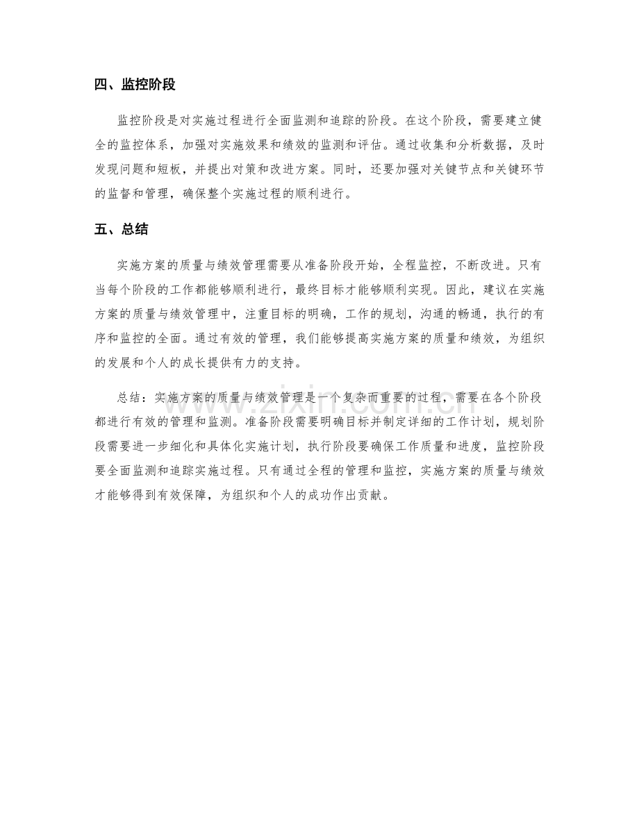 实施方案的质量与绩效管理.docx_第2页