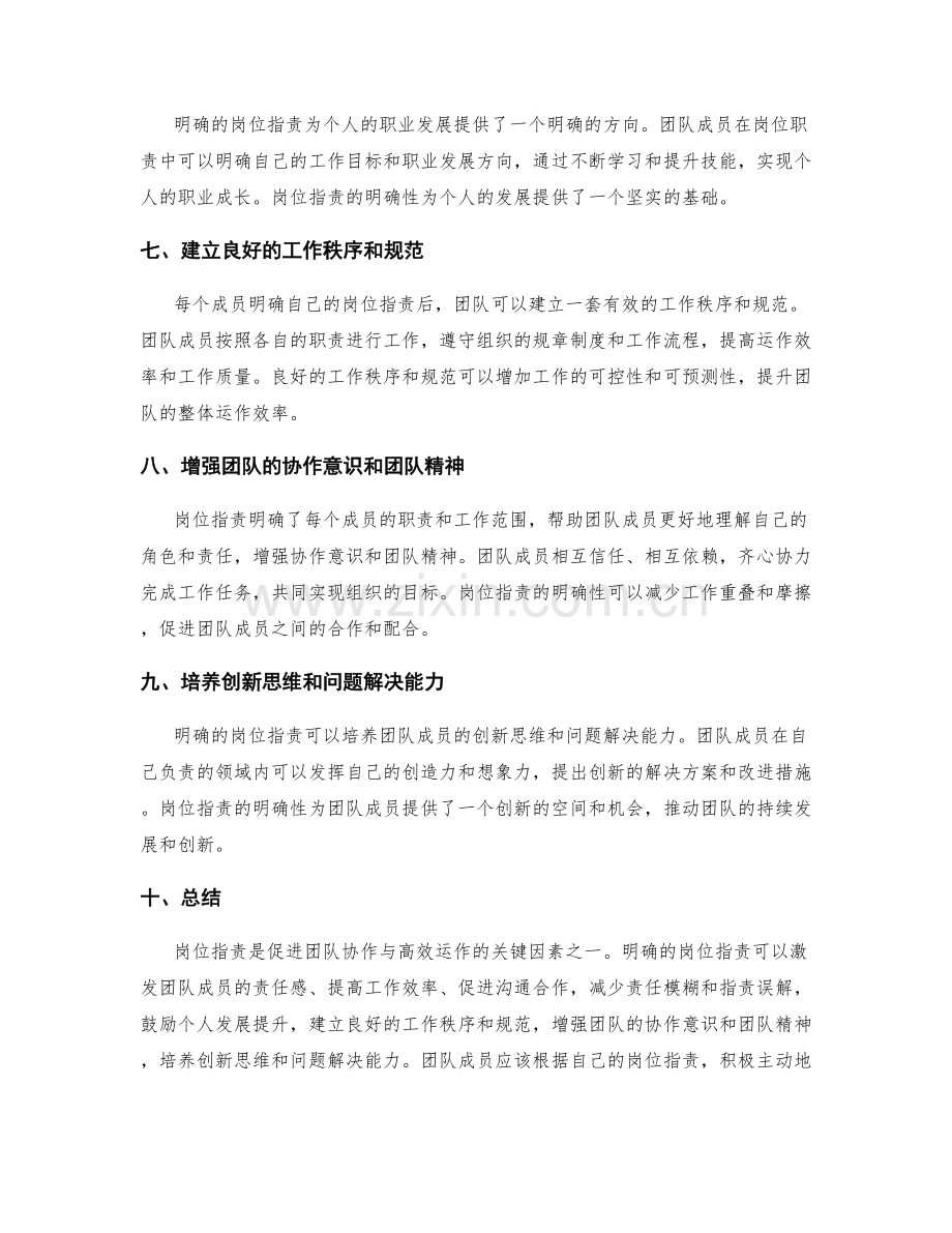 岗位职责如何促进团队协作与高效运作.docx_第2页