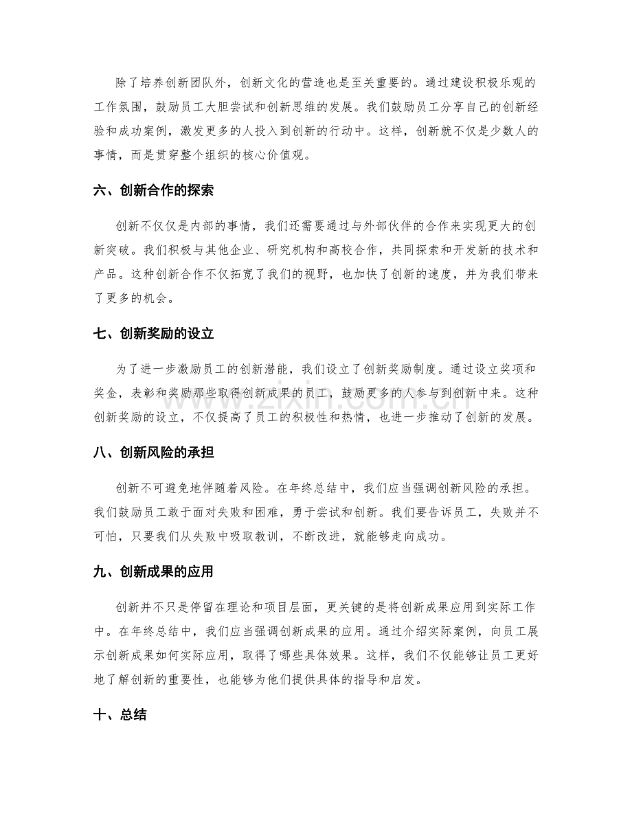 年终总结中需强调创新亮点.docx_第2页