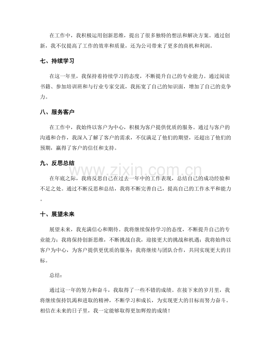 年终总结完美收官.docx_第2页