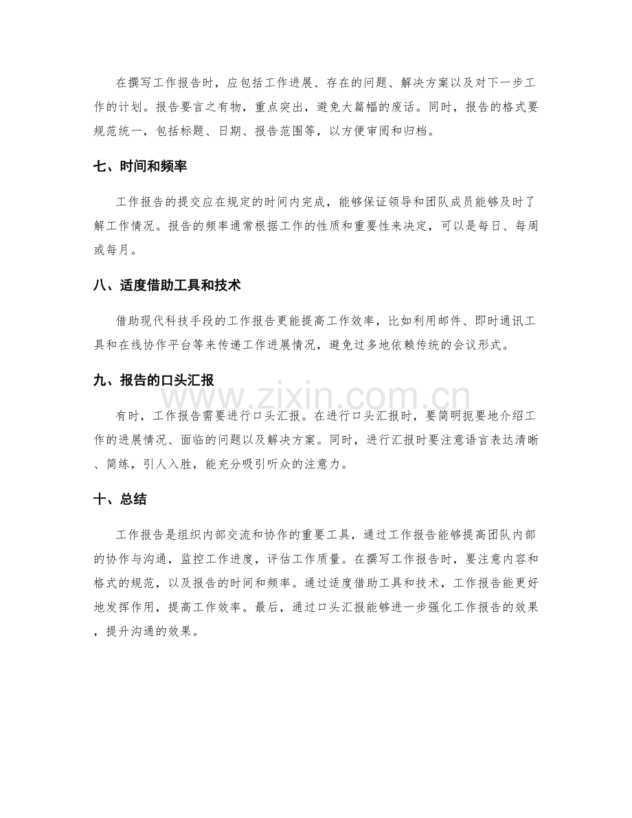 工作报告的重要性及规范要求.docx_第2页
