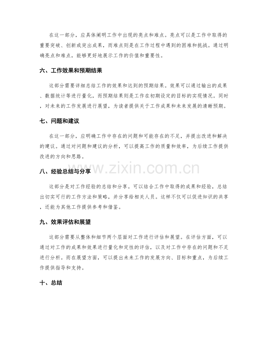 工作报告的纵览全局和精细落地.docx_第2页