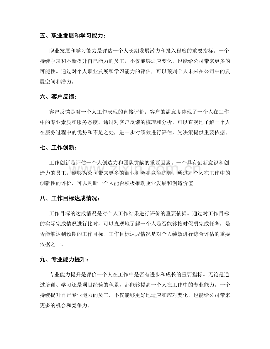 年终总结的绩效决策依据.docx_第2页