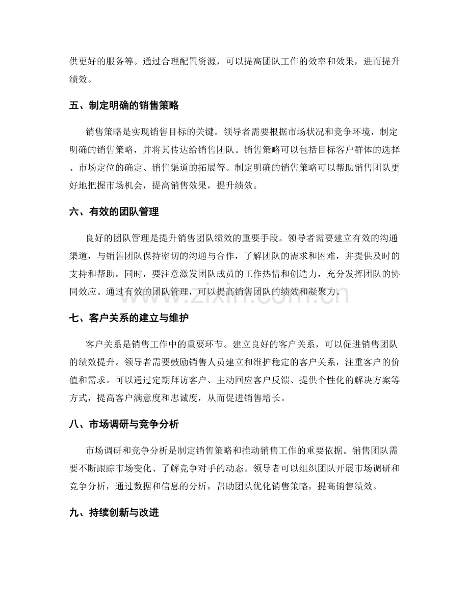 有效提升销售团队绩效的途径.docx_第2页