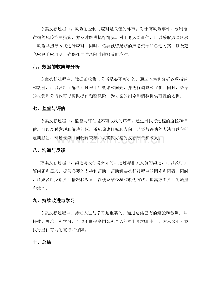 实施方案的执行过程与风险管理.docx_第2页